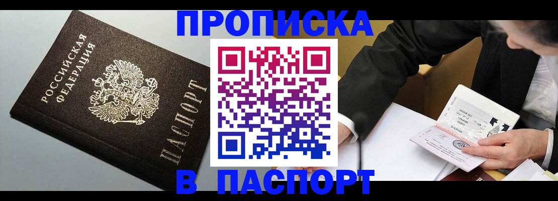 прописка штамп в Костроме